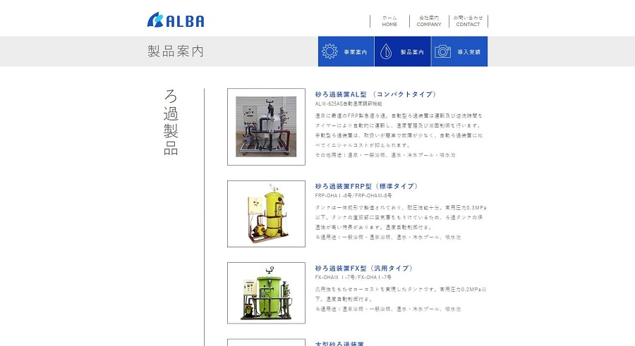 砂ろ過装置 FRP型（コンパクトタイプ）