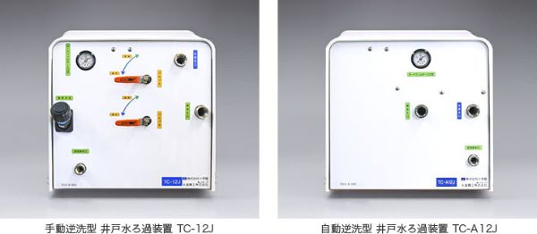 エス・エス・エス井戸水ろ過装置TC-12J・TC-A12J